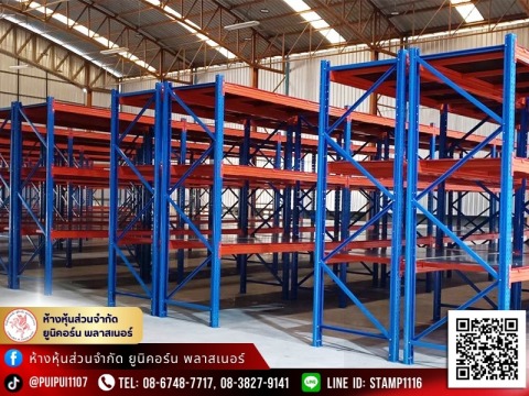 ชั้นวางสินค้าเหล็กสำหรับวางของหนักในโกดัง
