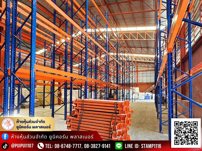 โรงงานผลิตชั้นแร็ควางพาเลท Pallet Rack