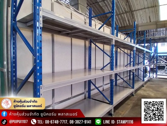 ชั้นวางของขนาดกลาง Medium Rack แบบปูแผ่นเหล็ก ลดราคา